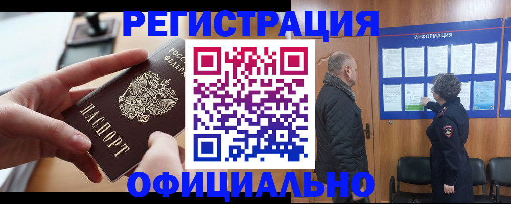 прописка в квартире в Новом Осколе